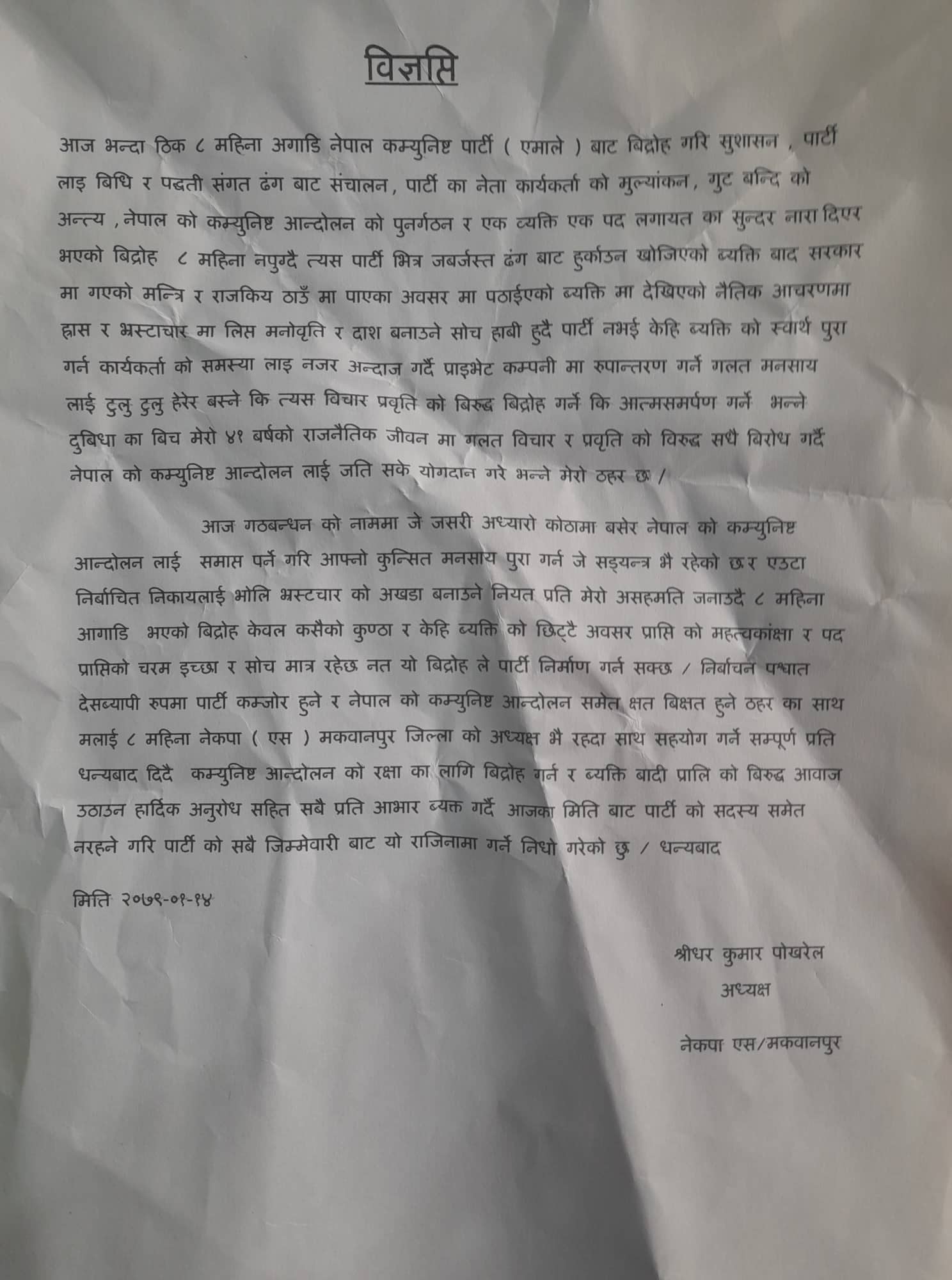 shreedhar pokharel